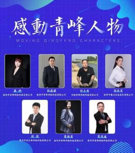 【感動青峰人物***期】奉獻(xiàn)青峰，無怨無悔——感動青峰人物崔婷