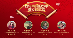 【聆聽故事】“我與青之峰的故事”***佳作品獎—喜歡是乍見之歡，愛是久處不厭