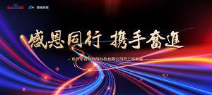 感恩同行 · 攜手奮進(jìn)丨2019焦作青峰員工答謝會(huì)***落幕！