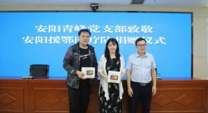 青峰創(chuàng)元集團(tuán)螢火蟲愛心社第136期--為安陽68名援鄂醫(yī)護(hù)人員贈送“小度在家”！