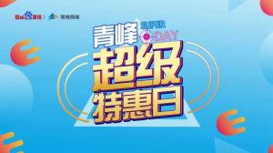 營銷有道 知勢而成---2020百度營銷超級特惠日焦作站***結束！