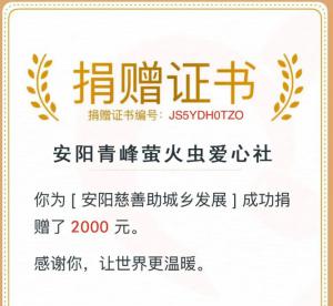 微微螢火，助城鄉(xiāng)發(fā)展——青峰創(chuàng)元集團十八***典系列公益活動之四（第145期）