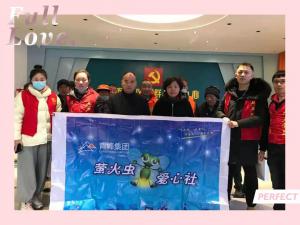 獻(xiàn)出愛心，溫暖真情—青峰創(chuàng)元集團(tuán)螢火蟲愛心活動第153期