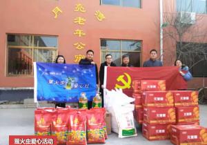 青峰集團(tuán)螢火蟲愛心社第158期——老有所依，愛滿冬日活動