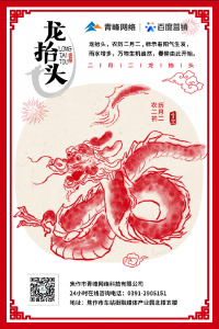 “二月二、龍?zhí)ь^”，象征著生機與萬物復蘇!