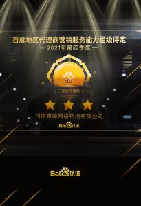 恭喜河南青峰網(wǎng)絡(luò)科技有限公司榮獲百度認(rèn)證的三星代理商！